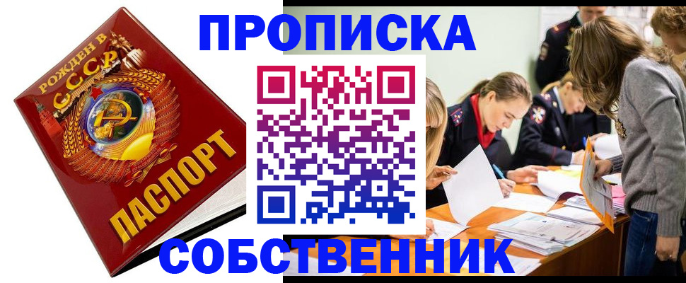 прописка паспорт в Долинске